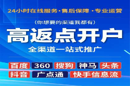 开户推广费用对比分析